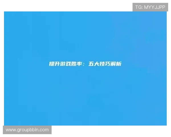 bbin真人游戏打法经验分享新手必看提升胜率的实用技巧