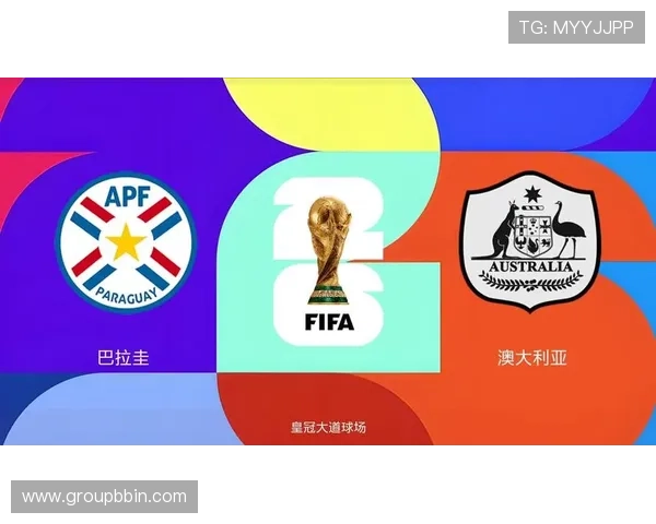 今日世界杯巴拉圭澳大利亚比赛直播时间及赛程安排全攻略 今日世界杯巴拉圭澳大利亚比赛直播时间及赛程安排全攻略